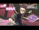 □■ポケモンレジェンズZAをまったり実況 part47【女性実況】