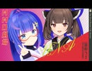 【MMD劇場】「『私の』音街に何か用ですか？」