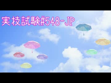 【SCP-Tale紹介】実技試験#548-JP