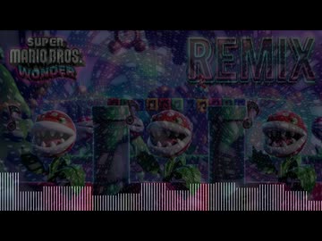 マリオワンダー　remix