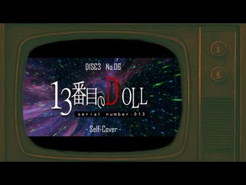 [M3-06] 13番目のDOLL / Mai【AMAGURIオリジナル曲】