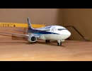 ANA TRADING CO.,LTD B737-500 JA305K super dolphin ANA WINGS 全日空商事 スーパードルフィン　ラストフライト　ANA ウイングス 1/200