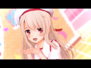 【Fate/MMD】#超絶かわいい / 制服イリヤ