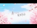 春うらら刻時雨 / 鏡音レン【オリジナル曲】Official Music Video