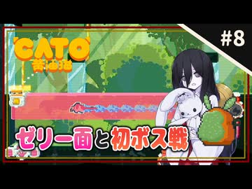 【CATO: Buttered Cat ＃8】中国うさぎとトースト猫。【VOICEVOX実況】