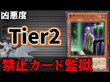 禁止カード監獄 魔導サイエンティスト編