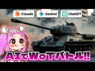 AI WoT選手権.mp4