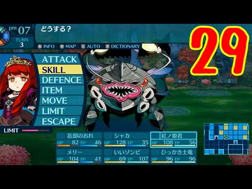 ランダムでパーティ組む人の世界樹の迷宮3 実況プレイ Part29