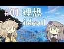 【Minecraft】ひまりとつむぎと時々MOD紹介 #01【VOICEVOX実況】