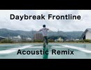 [ハルク]Daybreak Frontline(Acoustic Remix)/Orangestar[踊ってみた]
