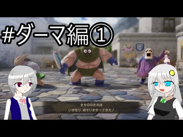 【ネタバレあり】PS版の記憶だけで攻略するドラゴンクエストVII_Reimagined_part8【VOICEROID実況】