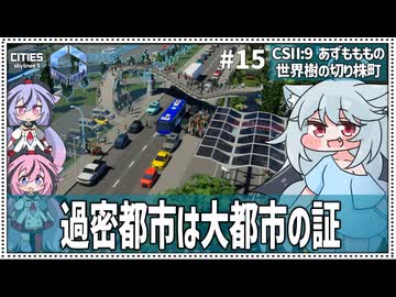 【Cities: SkylinesⅡ:9-15】バス待ち＆乗り継ぎを見下ろして楽しもう！【VOICEROID・VOICEVOX実況】
