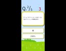 たのしい!かんたんクイズムービー Part3
