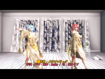 MMD 260325 メランコリック Tda式改変 初音ミク 重音テト kimono style 鳳凰流水(白)