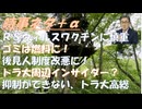 ＲＳウィルスワクチンに慎重にｂｙ鳥集徹！成人後見人制度が改悪されようとしている非常に危険ｂｙ深田萌絵！トラ大周辺でインサイダー疑惑！自衛官が中国大使館に侵入（思想の師が櫻井よしこ？【アラ還・読書中毒】