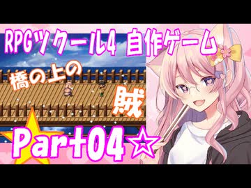 【黒歴史】RPGツクール4 自作ゲーム☆part04【制作当時中学生】