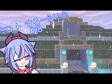 【ぽこあポケモン】ミコ ト すろーらいふ 18匹目 【A.I.VOICE CeVIO実況プレイ】