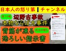 【第１０報！辺野古事件で大問題資料が流出】「海を見るのではなく抗議する人が対峙する場を見るのです」「嫌なら文書で３日以内に言え」民泊の恐ろしい闇も次々に暴かれる #辺野古 #同志社国際高校