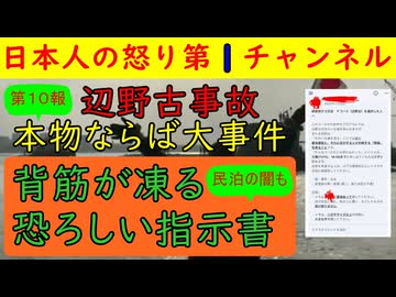 【第１０報！辺野古事件で大問題資料が流出】「海を見るのではなく抗議する人が対峙する場を見るのです」「嫌なら文書で３日以内に言え」民泊の恐ろしい闇も次々に暴かれる #辺野古 #同志社国際高校