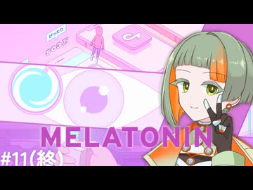 知声は歌がうまいんだよ。だからリズムゲームも得意なんだよ。 #11（終）【Melatonin】