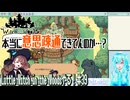 【実況】Little Witch in the Woodsやる！【39】