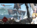 マキ六花が遊ぶアサシンクリード4 #10