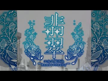 【エルム凪✨15th Album】Until the World Sleeps【オリジナル曲/ワンコーラスdemo】