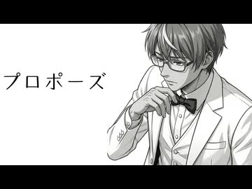 『プロポーズ』を歌ってみたver綾川雪弥