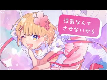 #超絶かわいい 歌ってみた　うさぎ。ver