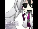 【おわ音くた】エゴイスト【UTAUカバー/+UST】