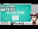 【IN OTHER WATERS（インアザーウォーターズ）】#01 異星の生態系を調査する[配信再録'22]