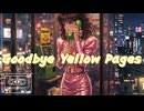 タウンページ【Goodbye Yellow Pages】街の冒険書