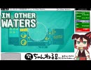 【IN OTHER WATERS（インアザーウォーターズ）】#02 異星の生態系を調査する[配信再録'22]
