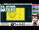 【IN OTHER WATERS（インアザーウォーターズ）】#04 異星の生態系を調査する[配信再録'22]