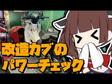 9500回転まできっちり回せ【徒然おとまちwithとーほく】