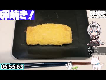 【6:13.60】料理初心者が毎週卵焼き１２６【あなたの食卓に一品を】