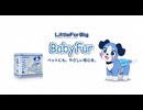 Little Blue BabyFur 15秒CM
