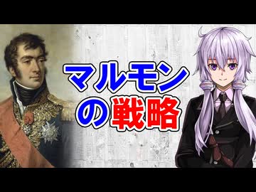 【3分戦略解説】マルモンの戦略【戦略学】