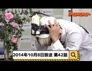 2014年10月8日　42話『月刊ゴールデンボンバー☆メンバー全員生登場！』