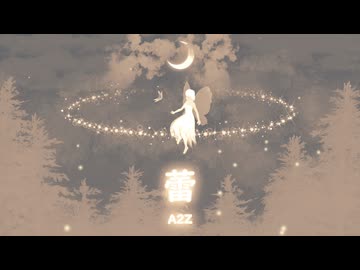 蕾 / A2Z feat. 初音ミク