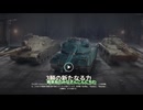 【wot2.2.1】新Tier１１戦車３両＋強化される4両【ずんだもん解説】