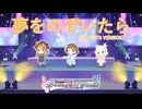 【デレステ】夢をのぞいたら（for BEST3 VERSION）【2D標準】