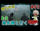 完全初見＆初コラボ！黒先輩といくゾンビーアミー4！予備知識なにもなし！（Zombie Army 4 Dead War パート01-2）【姦しくないホラー実況】【貧乏リッチのゲーム実況】