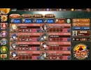 御城プロジェクト：RE 挑戦 10周年記念 源義経 天下繚乱 風姿異伝の城娘たち 普通にクリア