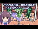 ゼルダの伝説 夢をみる島DXをウナきりでＧＯ！【part8_カメイワ編】