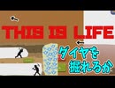あのミームを体験できる鬼畜な苦行ゲー【ダイア採掘シミュレーター】