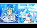 【プリオケ】イノセントコール【左右比較】