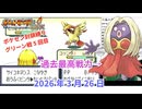 まさかのポケモンが過去最強戦力になる　ポケセン封鎖FRLG編