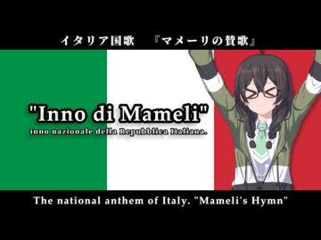 マメーリの賛歌 / イタリア国歌 Full【SynthVカバー】