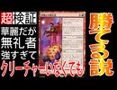 最強故クリーチャーなしでも勝てる説を検証「ボロスディスカード」【MTGアリーナ】｜スタンダード【ミュータント・タートルズ】BO1